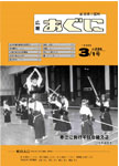 「平成8年3月／第326号」の画像