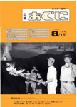 「平成8年8月／第331号」の画像