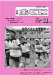 「平成10年11月／第358号」の画像