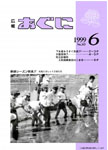 「平成11年6月／第365号」の画像