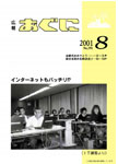 「平成13年8月／第391号」の画像