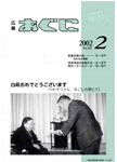 「平成14年2月／第397号」の画像