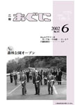 「平成14年6月／第401号」の画像