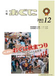 「平成15年12月／第419号」の画像