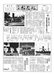 「昭和44年8月／第4号」の画像