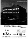 「昭和57年10月／第162号」の画像