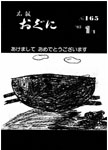 「昭和58年1月／第165号」の画像