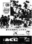 「昭和60年7月／第195号」の画像