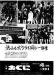 「昭和61年4月／第204号」の画像