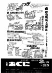 「昭和62年3月／第215号」の画像