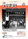 「平成8年9月／第251号」の画像