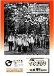 「平成11年6月／第284号」の画像