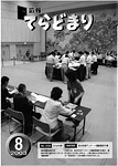 「平成15年8月／第334号」の画像