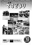 「平成15年10月／第336号」の画像