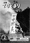 「平成16年2月／第340号」の画像