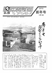 「昭和51年1月／新年号」の画像