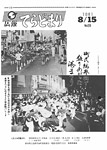 「昭和56年8月／第89号」の画像