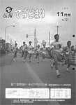 「昭和60年11月／第121号」の画像