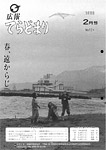 「昭和61年2月／第124号」の画像