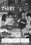 「昭和61年3月／第125号」の画像