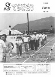 「昭和63年8月／第154号」の画像