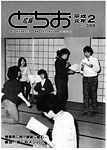 「平成元年2月／第386号」の画像