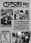 「平成元年11月／第395号」の画像