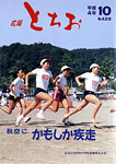 「平成4年10月／第429号」の画像