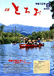 「平成10年8月／第499号」の画像