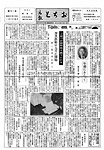 「昭和36年1月／第51号」の画像