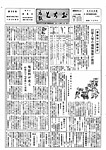 「昭和36年9月／第58号」の画像