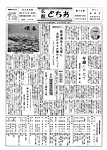 「昭和38年1月／第74号」の画像