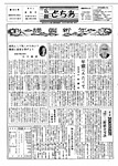 「昭和39年1月／第85号」の画像