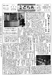 「昭和41年2月／第110号」の画像