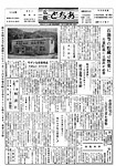 「昭和41年11月／第119号」の画像