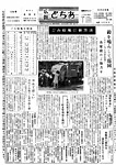 「昭和42年8月／第128号」の画像