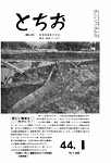 「昭和44年1月／第145号」の画像