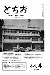 「昭和44年4月／第148号」の画像