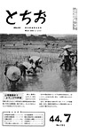 「昭和44年7月／第151号」の画像