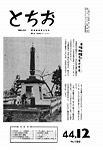 「昭和44年12月／第156号」の画像