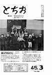 「昭和45年3月／第159号」の画像