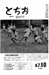 「昭和47年10月／第190号」の画像