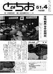 「昭和51年4月／第232号」の画像