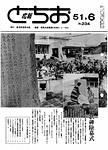 「昭和51年6月／第234号」の画像