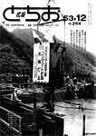 「昭和53年12月／第264号」の画像