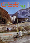 「昭和56年1月／第289号」の画像