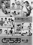 「昭和61年9月／第357号」の画像