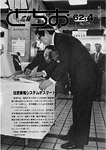 「昭和62年4月／第364号」の画像