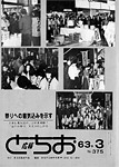 「昭和63年3月／第375号」の画像