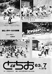 「昭和63年7月／第379号」の画像